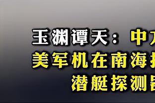 媒体人：限制外援并未让中国足球涌现人才，缺乏竞争反倒止步不前